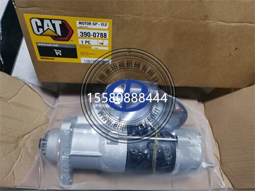 卡特320D啟動馬達(dá)：工程機(jī)械的“心臟起搏器”